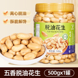 山味情新货酒友鬼多味花生米熟麻辣下酒花生香辣花生仁野餐小吃休闲零食 【脱油花生】五香味500g1罐