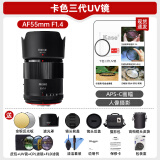 MEKE美科55mmf1.4自动对焦镜头大光圈apc-C半画幅适用微单Z卡口，E卡口，X卡口 尼康Z【卡色mcuv三代】