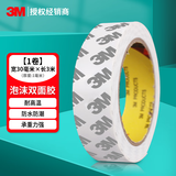 3M强力双面胶泡棉粘贴片高粘度无痕摆件固定胶带圆形家用加厚泡沫胶 【超值泡绵】30mmX3米 1卷 厚1mm