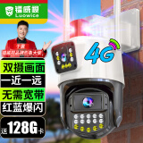 镭威视4g监控无需连无线wifi手机远程360度无死角带夜视全景送免费流量户外监控器农村家用不用网络 【4G双镜头】双摄800万+128G卡