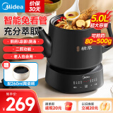 美的（Midea）煎药壶中药锅分体式大容量 养生壶全自动 带瓷碗智能陶瓷熬中药壶熬药电砂锅药罐药膳中药 黑色 5L 【大容量】分体式JYC5002