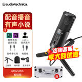 铁三角atr2500X-USB电容麦克风手机话筒专业电脑录音设备套装主播雪怪type-c 铝箱（便捷套装）