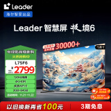 统帅（Leader）海尔智家出品L75F6 小超跑智慧屏3GB+64GB一触投屏75英寸120Hz高刷游戏电视WiFi6护眼排行前十名85