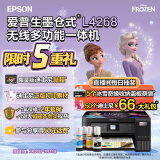 爱普生（EPSON）L4268墨仓式彩色无线多功能一体机 家用打印/办公打印两相宜（打印复印扫描 wifi 自动双面）