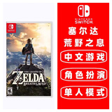 任天堂全新 (不支持国行主机)Switch 1代游戏卡带 支持Switch2代主机 海外版主机通用版 塞尔达传说荒野之息 旷野之息