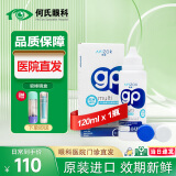 优卓【医院直发】优卓gp护理液ok镜除蛋白硬性隐形眼镜rgp角膜塑形镜 优卓护理液（120ml）