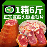 滇品客6斤宣威腊肉火腿金钱腿切片云南火腿皇冠腿农家土猪蹄膀特产年货 3000g火腿金钱腿
