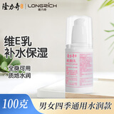 隆力奇维生素E乳100g身体乳护手霜男女士保湿滋润面霜润肤乳
