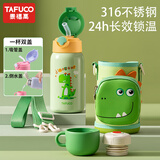 泰福高（TAFUCO）保温杯儿童水杯316不锈钢杯子学生吸管杯卡通双饮杯夏季保冷杯 T4085【316材质】 550ml 小恐龙