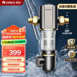 格力（GREE）前置过滤器净水器 7.5T家用全屋净水入户自来水前置过滤器自动清洗 40微米精滤免换芯无双酚04S