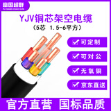 富国超群电线电缆线 YJV 5*6平方国标铜芯架空防老化5芯电力电缆 1米【现货】