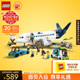 乐高（LEGO）积木拼装城市系列60367 客运飞机不可遥控男孩儿童玩具生日礼物