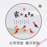 佳礼有宝圆形遮丑装饰贴纸自粘补洞带图案墙贴瓷砖瑕疵遮丑贴画墙面补丁贴 13-9(家和万事兴) 直径20【厘米】(很小) (自带背胶）