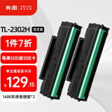 奔图TL-2302H 双支装 奔图打印机原装硒鼓适用激光打印机P1 BP2302W M1 BM2302W P1 lite M1 lite打印机