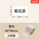 精臣B21/B1/B3S/B31/B4厨房标签贴纸家用食品分类防水防油不干胶标签打印纸冰箱冷冻保鲜盒调料标签纸 (307)50*30-230张 冷冻标签葱白