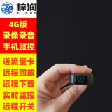 梓润4G便携执法记录仪随身摄像头小巧隐摄像机wifi小型微型录像针眼笔 8小时4G录像录音手机远程监控版 32G高速卡