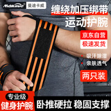 曼迪卡威（Mdikawe）绷带护腕健身运动护具卧推硬拉举重手腕防扭伤腱鞘炎保护固定橙色