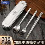 GEEGO餐具盒316筷子收纳盒筷子套装便携学生不锈钢筷子勺子筷子盒上班 【316】勺筷叉3件套+304餐具盒