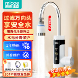 四季沐歌（MICOE）【第五代新升级】电热水龙头热水器快速加热即热式厨房冷热两用小厨宝家用卫生间速热下进水加热器