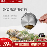 温仑山泼油锅家用热油小锅淋油锅不锈钢小号铁锅炝辣椒炝油 热油小锅-250ml* 8.2cm