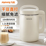 九阳（Joyoung）家用豆浆机DJ12A-D260破壁免煮免过滤全自动1.2L多功能防溢易清洗 D260奶油白【破壁升级】 1.2L