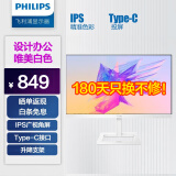 飞利浦 23.8英寸 IPS 75Hz Type-C投屏 106%sRGB 升降支架 办公娱乐 电脑显示器 显示屏 243E1EW