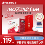 三诺（Sinocare）爱看动态血糖仪爱看自由180天中频卡 到手不低于12盒