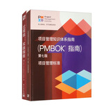 项目管理知识体系指南PMBOK7+《过程组：实践指南》(套装共2本) PMBOK新版+PMBOK6替代版、PMP PgMP备考、项目管理从业者 项目管理全球性标准