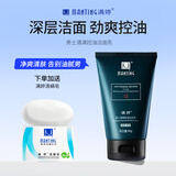 满婷男士清满护肤控油洁面乳洗面奶洁面膏深层清洁90g