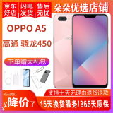 OPPO A5 二手手机 安卓全面屏拍照 游戏手机 移动联通电信4G 幻境粉 4GB+64GB 9成新