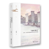 鸣沙：“战时繁荣”：1937—1945年温州的经济贸易及其统制