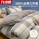 九洲鹿家纺 宿舍床三件套纯棉100%被套单人150×200cm 咖格
