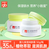 好孩子宝宝擦脸润肤霜50g 护肤品新生婴儿童滋润补水保湿面霜秋冬 婴儿保湿润肤霜50g*2