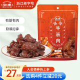 太丰糯糯牛筋肉100g香辣味 即食筋头巴脑蹄休闲零食解馋小吃卤味肉干