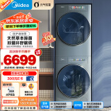 美的（Midea）洗烘套装 10KG滚筒洗衣机+热泵烘干机 草本元气棒【元气轻氧】MG100LAIR+IAIR3 以旧换新 家电补贴