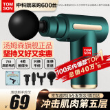 汤姆森（TOMSON）【10年美国快时尚运动品牌】专业筋膜枪便携按摩枪肌肉按摩器放松 小黑牛标准版礼盒特快