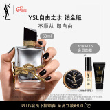 YSL圣罗兰自由之水铂金版50ml花香香水礼盒礼物送女友生日礼物女