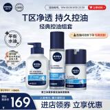 妮维雅（NIVEA）男士护肤品冰极多重控油保湿套装(洁面+水+乳)  生日礼物送男友