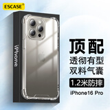 ESCASE适用苹果16Pro手机壳iphone16Pro保护套全包防摔透明气囊双料抗摔抗黄变德国进口拜耳TPU高透