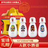 京爷北京二锅头 清香型 优级 小酒壶52度150ml 纯粮白酒礼盒北京送礼 52%vol 150mL 4瓶 脸谱酒A款可温酒