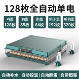 维谦（WEIQIAN） 全自动孵化器自动上水多功能芦丁鸡鸭鹅孵蛋箱孵蛋器家用孵化机 128枚全自动孵化器单电