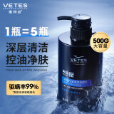 维特丝（vetes）洗面奶男士专用控油洁面乳痘痘印黑头清洁毛孔氨基酸保湿护肤品 【店长推荐】净润控油洁面乳500g