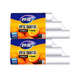 妙洁 厚实保鲜袋点断式 增厚耐用食品级一次性家用易撕点断式保鲜袋 三合一2组共480只（特大+大+中）
