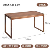竹可心胡桃木实木茶桌阳台泡茶几椅组合家用茶台书桌办公室禅斋茶几茶台 高档胡桃木【大号一米四】