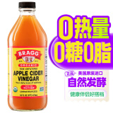 BRAGG美国进口 浓浆苹果醋饮料473ml 原浆发酵无过滤无糖0糖0脂肪0热量