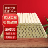 艾奇益50支装艾条纯艾家用十年陈艾艾灸条艾叶草熏养生馆美容院艾柱条棒 1.8cm50支装 5：1