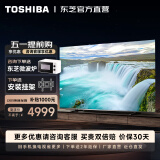 东芝（TOSHIBA）电视65Z600MF 65英寸144Hz高分区背光客厅影院全面屏 4K超高清液晶智能平板游戏高刷火箭炮电视机