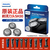飞利浦（PHILIPS） 电动剃须刀刀头配件 刮胡刀刀片刀网 SH30/51(3片装)适合S1/2/3/4系列