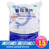 天桥牌食母生片0.2g*80片\/袋人用食欲不振肠胃调理儿童积食消食化食积维生素B族缺乏症 1小袋装（80片）