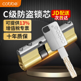 卡贝（cobbe）防盗门锁芯超C级入户门锁芯通用型铜叶片家用大门防撬锁芯配钥匙 90偏【32.5+57.5=90】